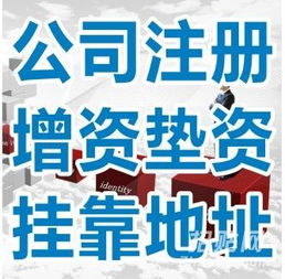 成华区公司注册全攻略 无地址注册、食品流通与商务代理代办服务详解