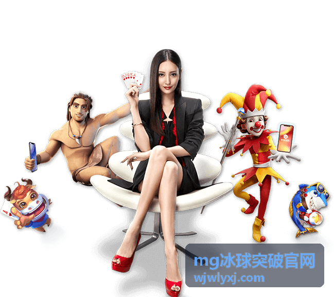 MG冰球突破官网最新资讯